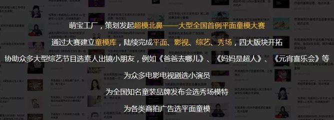 第四届超模北鼻全国平面童模大赛报名正式启动，由[承办会展名称]倾力承办