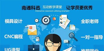 南通模具设计培训咨询